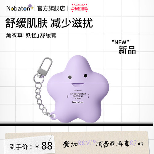 Nobaton诺巴顿农场儿童驱蚊舒缓紫草膏蚊虫叮咬快速止痒消包舒缓