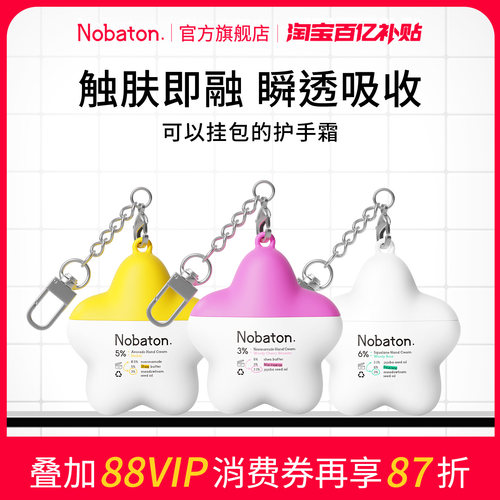 Nobaton诺巴顿护手霜补水滋润保湿便携可挂包件papi推荐教师礼物
