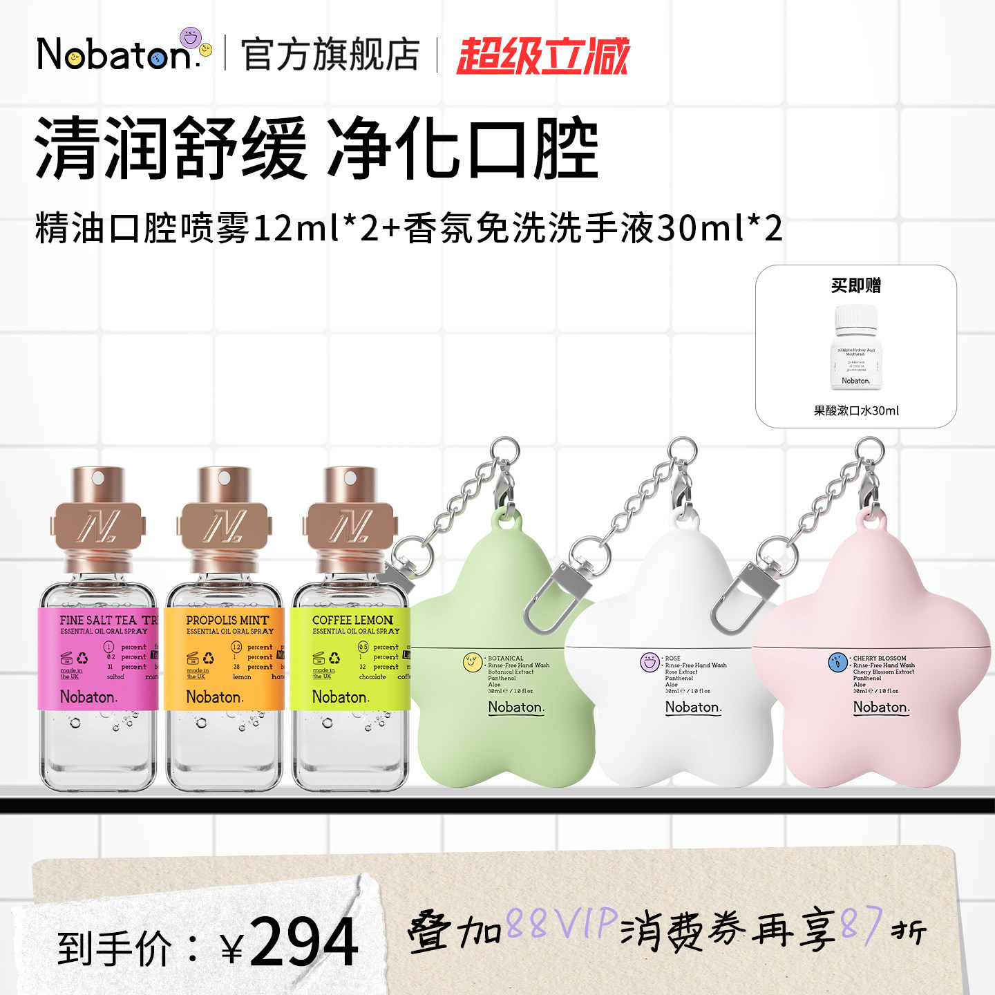 Nobaton诺巴顿口腔喷雾香氛免洗洗手液持久留香清爽抑菌温和便携