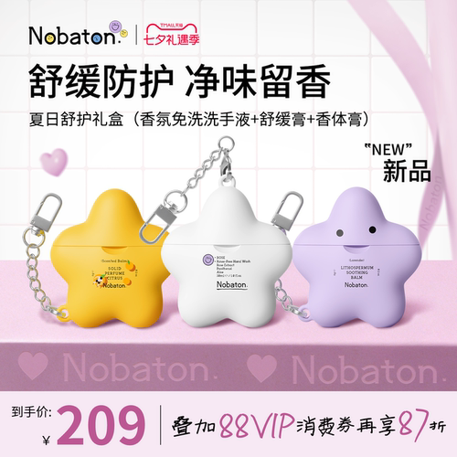 Nobaton诺巴顿夏日舒护套组洗手液抑菌温和便携驱蚊香氛持久留香