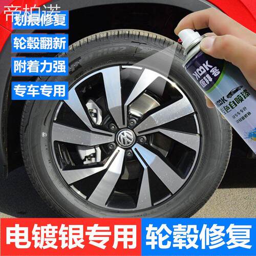 轮毂喷漆电镀剐蹭画划痕修覆汽车高档镜面拉丝补漆笔高亮银翻新改