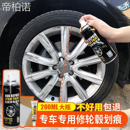 汽车轮毂剐蹭修复翻新抛光喷漆罐