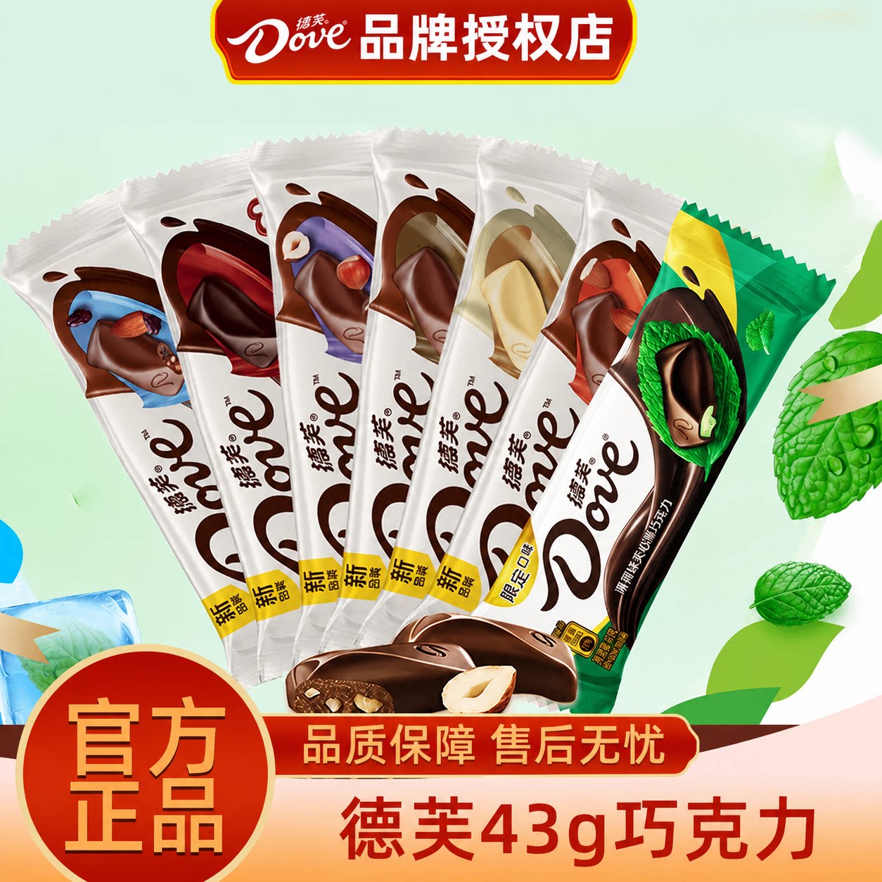 德芙巧克力43g多口味丝滑牛奶香浓黑巧年货休闲零食糖果伴手礼