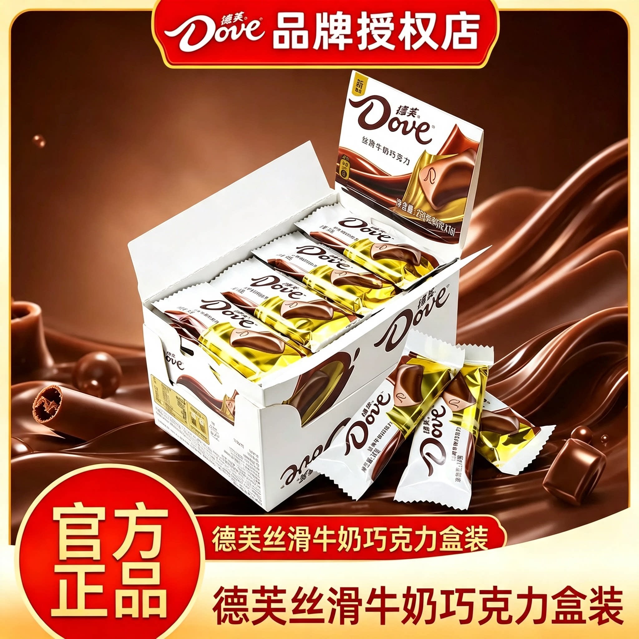 德芙丝滑黑巧牛奶巧克力盒装情人节礼物糖果年货休闲零食喜糖