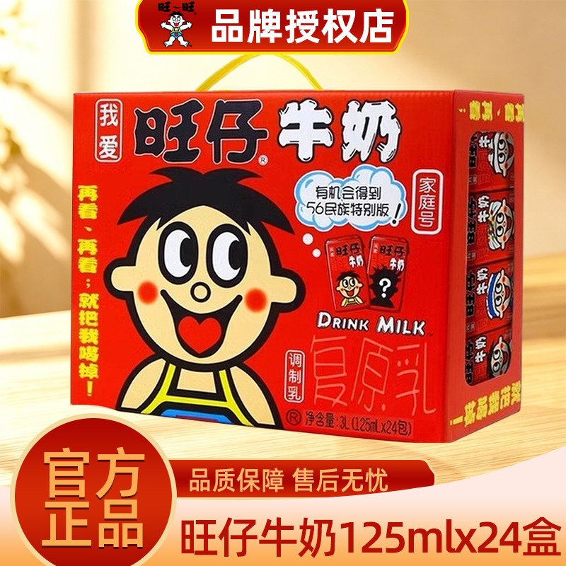 旺仔牛奶125ml*24原味调制乳伴手礼乔迁每日早餐奶官方正品