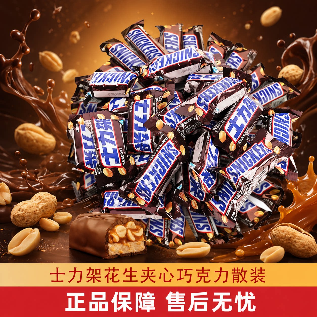 士力架花生夹心巧克力1000g散装全家桶糖果休闲零食批发正品