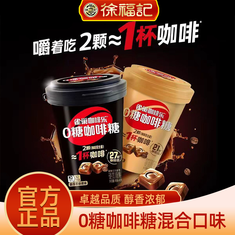 徐福记雀巢咖啡乐硬糖咖啡糖黑咖啡拿铁味糖果罐装休闲零食