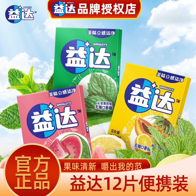 益达木糖醇咀嚼口香糖12片装清新口气散装携带糖果泡泡糖零食