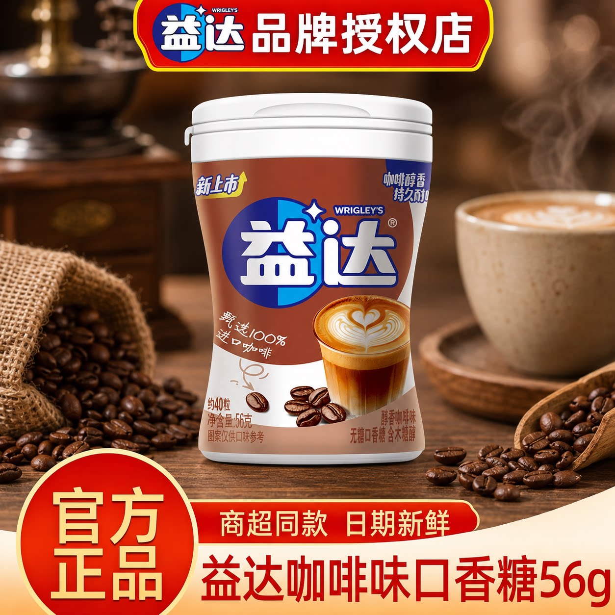 益达咖啡味木糖醇口香糖40粒56g瓶装加班开车犯困提神清新口气图片