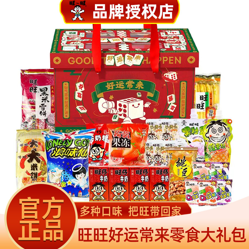 【团购优惠】旺旺麻将礼盒零食大礼包1708g混合雪饼仙贝小小酥
