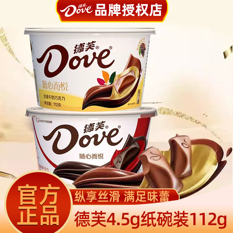 德芙丝滑牛奶碗装112g香浓黑巧小粒装巧克力办公室休闲零食