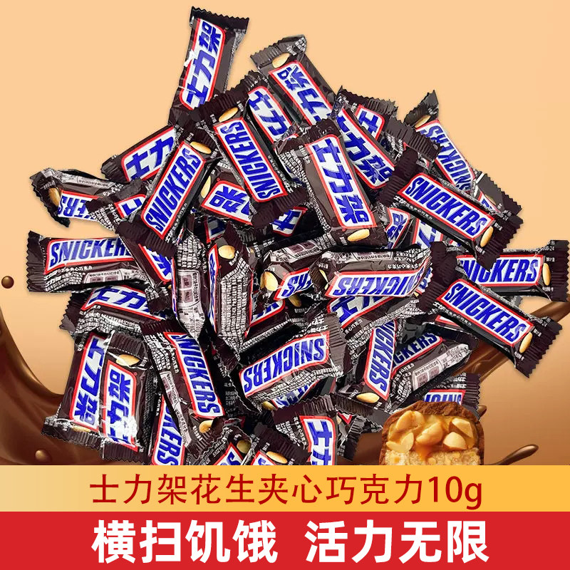 士力架花生夹心巧克力10g/条散装休闲零食批发糖果官方正品