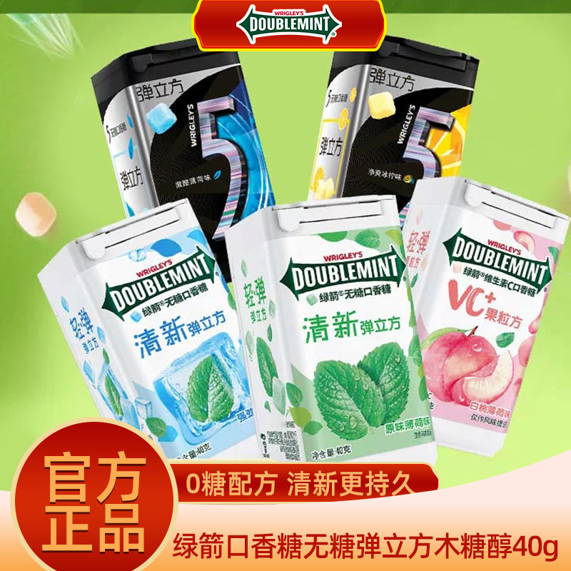 绿箭弹立方无糖木糖醇口香糖40g*3瓶草莓柠檬薄荷味清新口气糖果