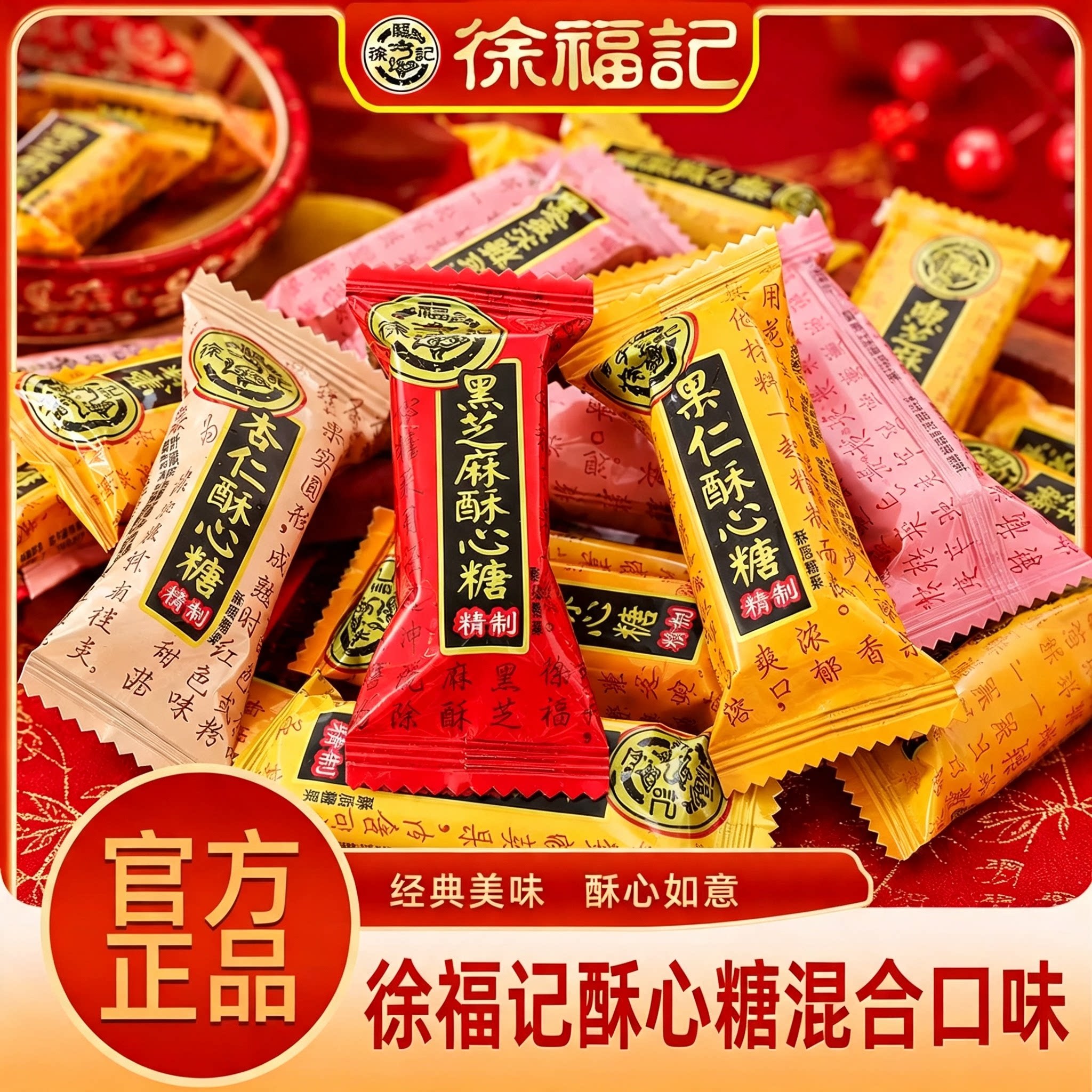 【米兰小哥同款】徐福记酥心糖酥糖订婚结婚散装喜糖果散装486g
