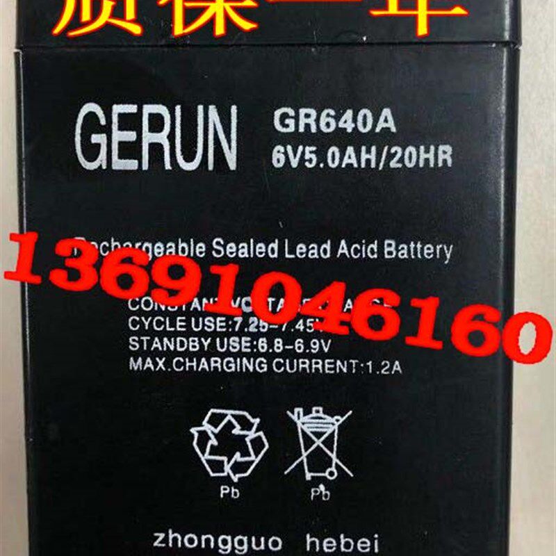 GERUN电瓶 GR640A 6V5.0AH/20HR玩具车 童车 小孩子摩托车蓄电池