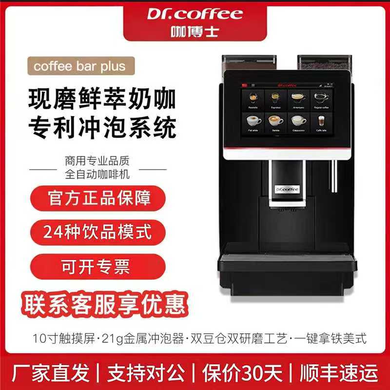 咖博士CoffeeBar全自动意式一键奶咖高端商用咖啡机咖啡自清洁