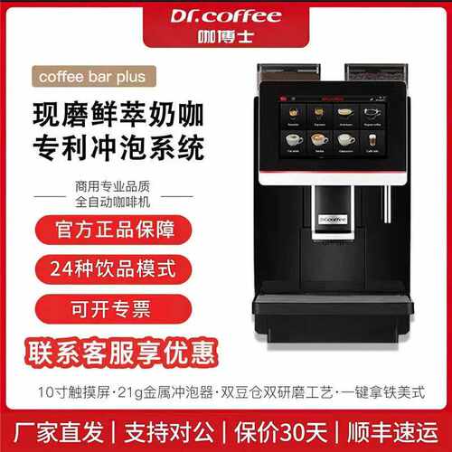 咖博士CoffeeBar全自动意式一键奶咖高端商用咖啡机咖啡自清洁