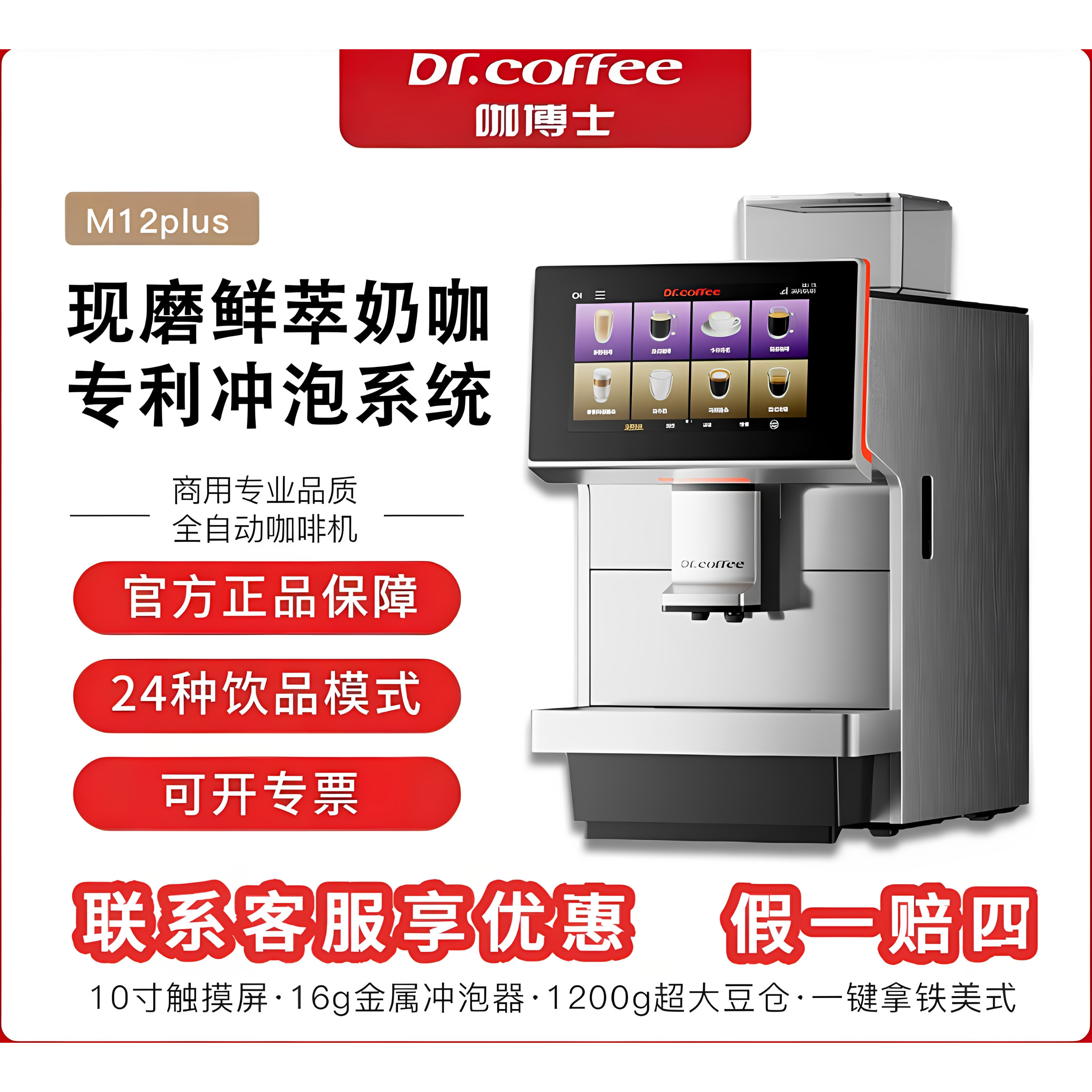 咖博士M12plus咖啡机商用全自动