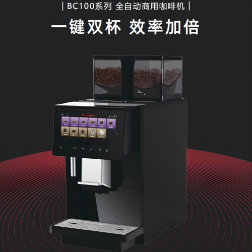 咖博士BC100全自动商用咖啡机