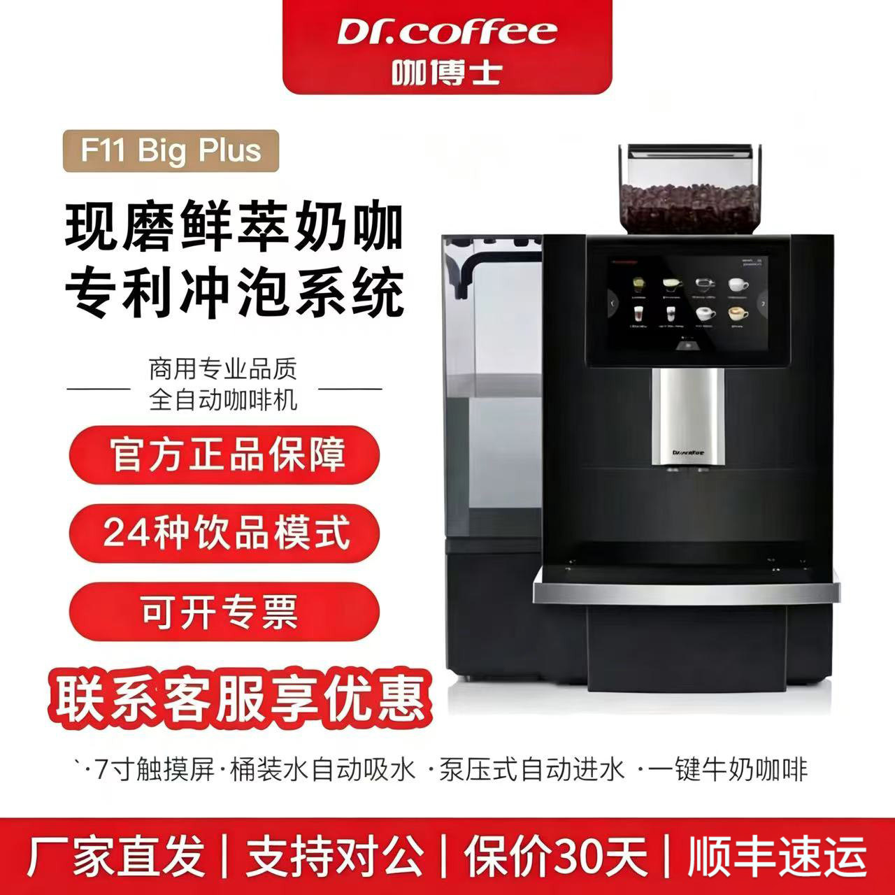 咖博士F11商用全自动咖啡机CK大型高端研磨一体三合一coffeebreak