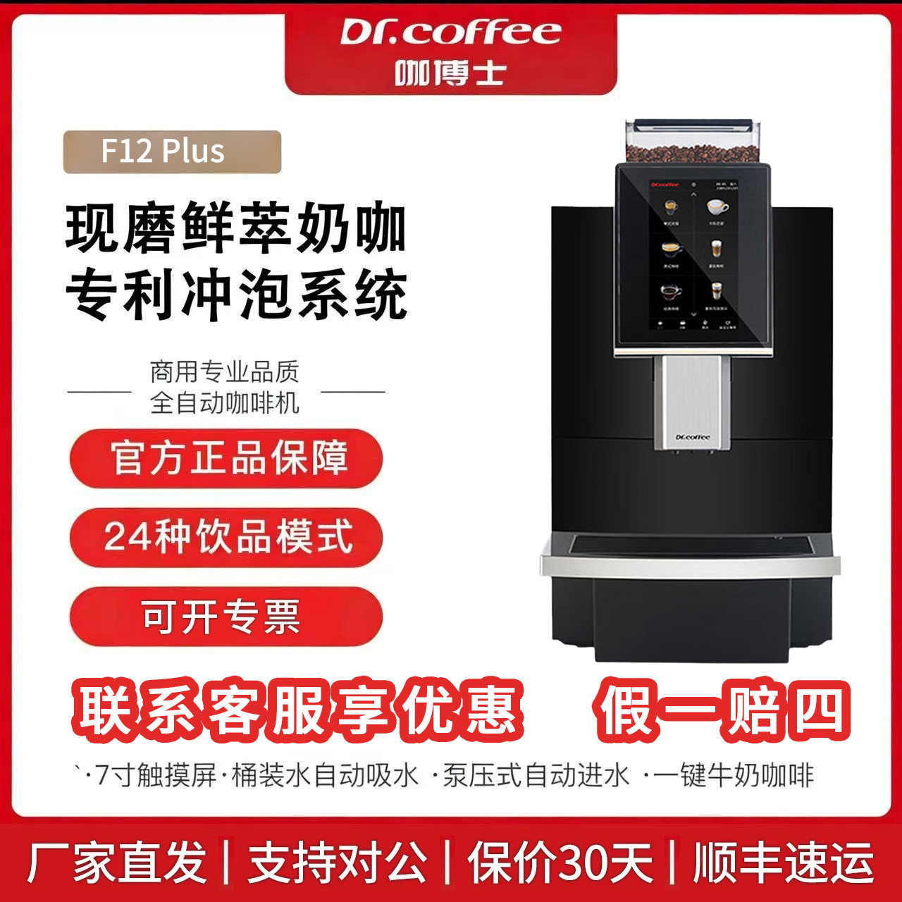 咖博士商用全自动咖啡机F12办公研磨一体双头智能奶泡萃取F12Plus