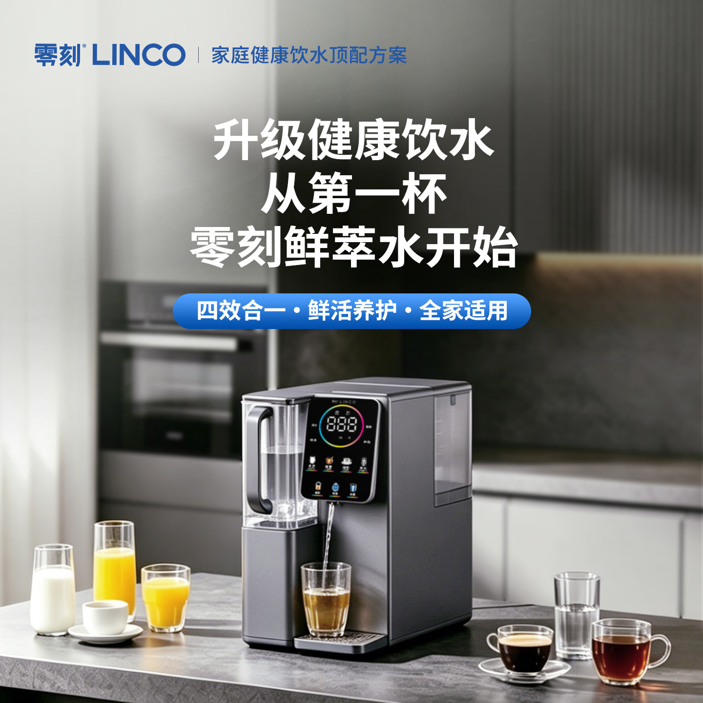 零刻四效健康净饮机台式免安装