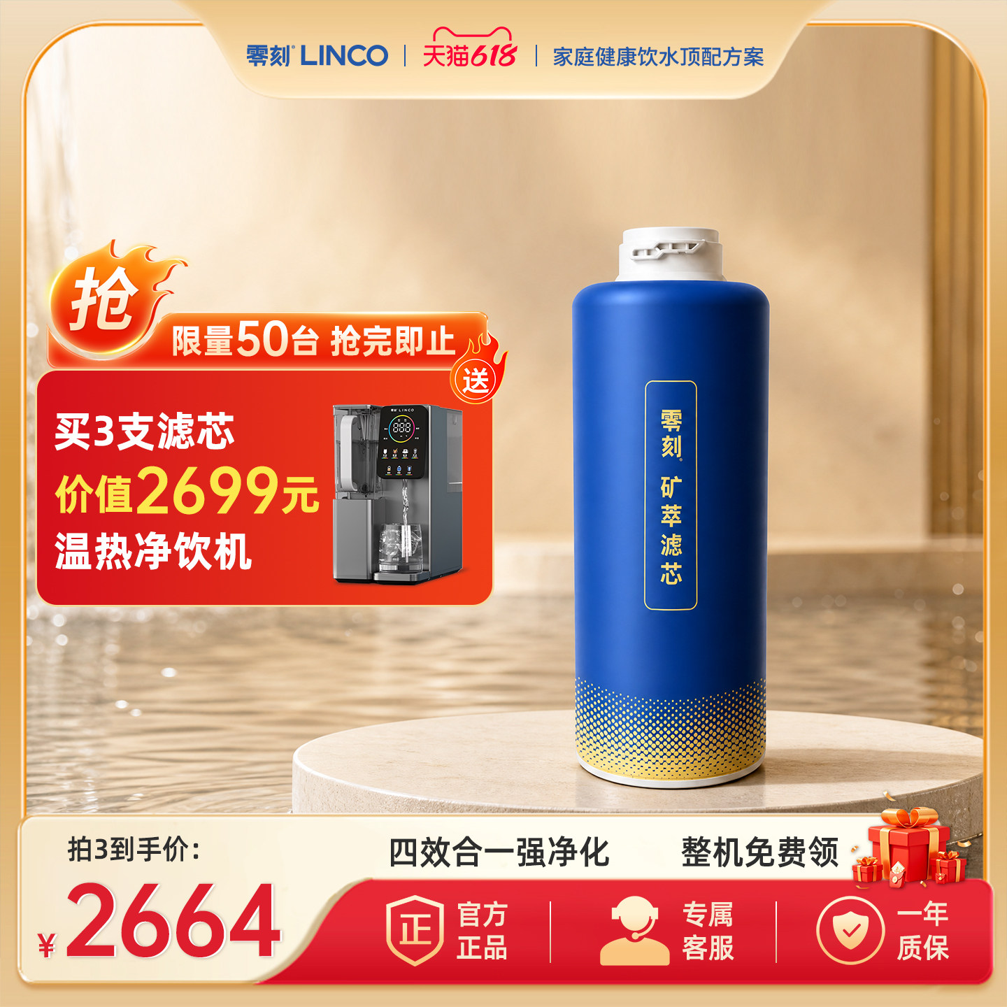 零刻矿萃四效活性氢弱碱滤芯