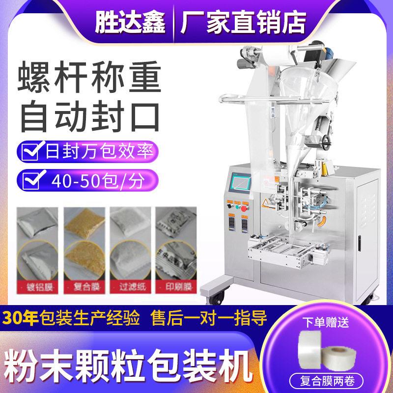 全自动粉末包装机分装机袋泡茶叶干果斜螺杆包装封口机