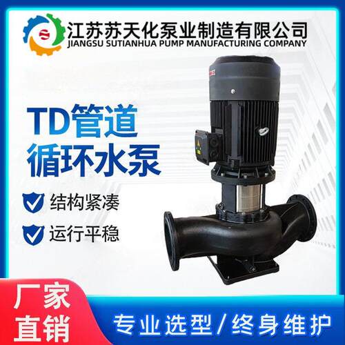 TD管道泵离心泵380V工业压泵冷热水循环泵空调循环泵供暖泵