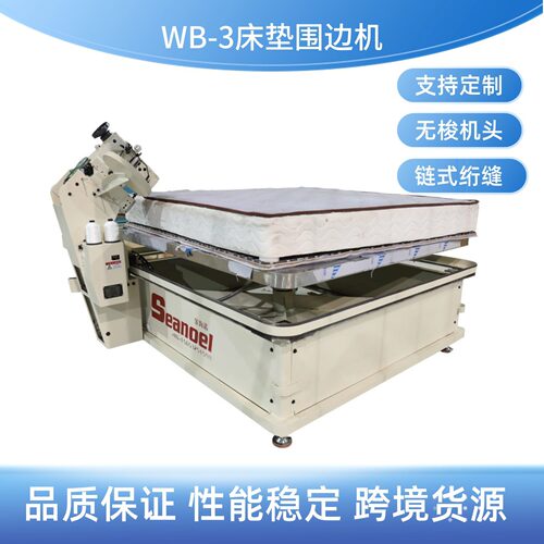 WB3半自动床垫围边机海绵床垫床褥包边缝纫机无梭机头支持跨级
