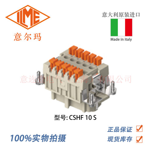 意大利ILME意尔玛连接器CSHF10S10芯母端矩形重载