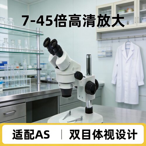 双目体视显微镜高清精密电子制造专用稳定耐用专业级7至45倍