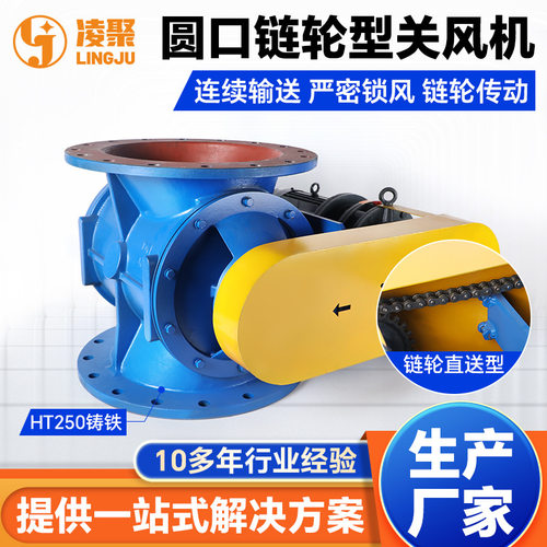 圆口链轮型关风机卸料器HT250铸铁卸料器法兰式锁风卸灰阀旋转阀