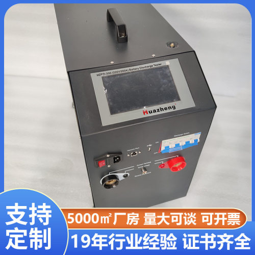 铧正Huazheng HZFD-200 110V100A 蓄电池充放电测试仪厂家 跨境出