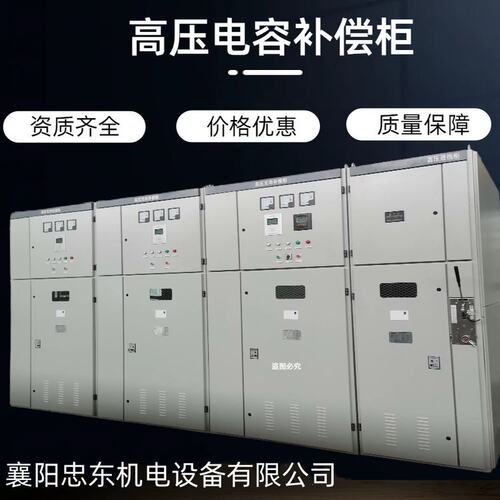 10000V电容补偿柜 10千伏高压电机电容器功补偿装置