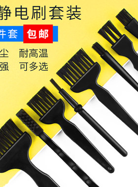 8件套防静电刷子套装 防静电工业毛刷 黑色优质硬质材料 清洁家用