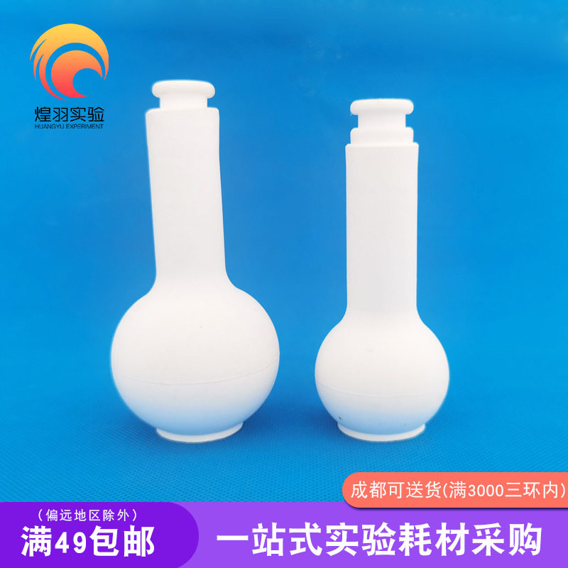 聚四氟乙烯耐高温PTFE耐腐蚀酸碱F4摇四氟容量瓶50-100-200-250ml