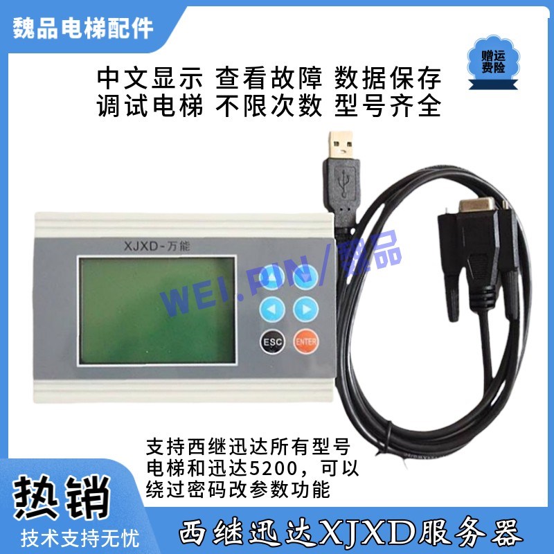 适用迅达5200电梯调试解密器XJXD服务器SM6000/5000操作器 全新