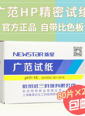 富阳ph试纸人体尿液酸碱度广泛试纸水质土壤鱼缸ph检测精密测试纸