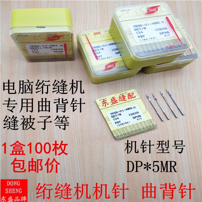 绗缝机针DP*5MR 135*5单针电脑绗缝机针曲背针弯头针工业缝纫机针