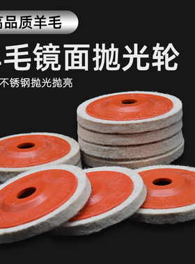 羊毛轮抛光轮角磨机打磨抛光片不锈钢镜面石材瓷砖划痕玻璃磨光片