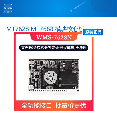 MT7628 MT7688 模块核心板路由器网关 wifi 串口透传图传