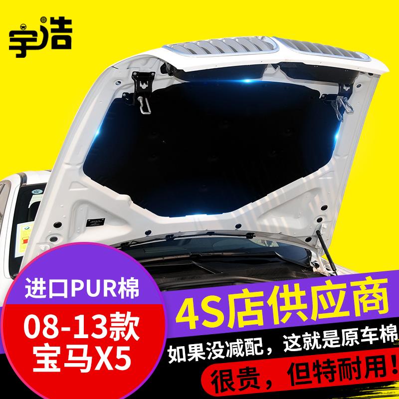 宝马X5发动机引擎盖隔音棉隔热棉x5前机盖内衬止震板吸音棉配件