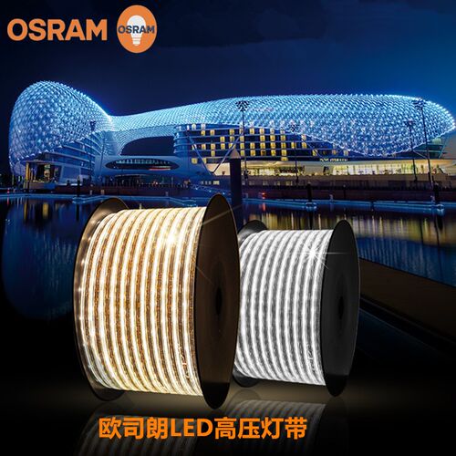 osram欧司朗led高压灯带220V霓虹灯条客厅灯槽背景墙贴片防水软条