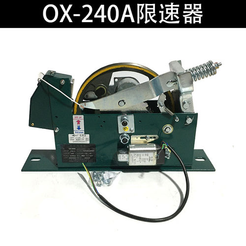 电梯限速器 宁波奥德普限速器 OX-240 240A 240B 240F 电梯配件