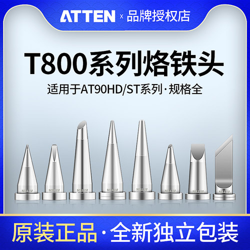 ATTEN安泰信电烙铁头T800尖头ST-100电焊台刀头马蹄头AT90DH焊头