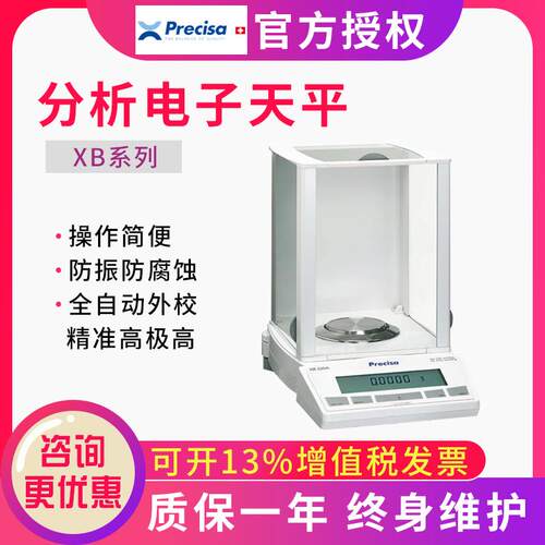 普利赛斯XB220A XB320M XB3200C XB120A-SCS电子天平称量秤
