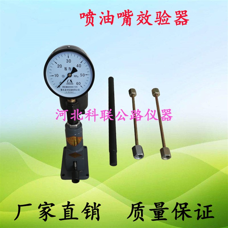 新型喷油嘴效验器喷油器校验器手压效验器柴油车拖拉机油嘴效验器