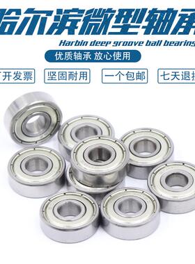 哈尔滨微型轴承 MR106 MR115 MR117 MR126  MR128 MR137 MR148 ZZ