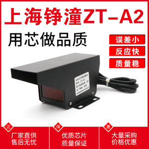 上海铮潼ZTA2可调距离5M10M光电开关红外线常开常闭感应器漫反射